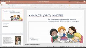 Вебинар «Кооперативное обучение. Как организовать эффективную групповую работу в классе без хаоса»