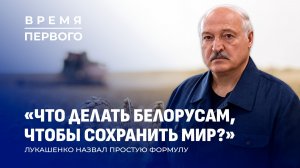 Селфи с Лукашенко | Новая Академия в Беларуси | Куда поедет Президент осенью? Время Первого