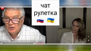 Вадимыч жжет. Чат рулетка Россия-Украина