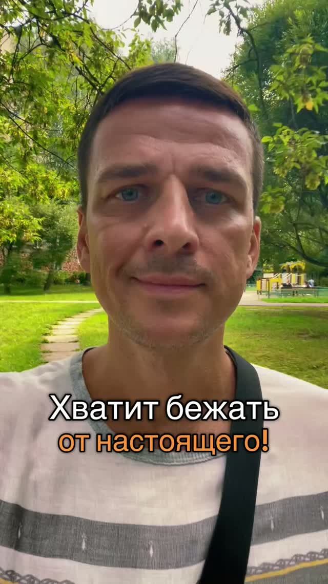 Хватит бежать от настоящего!  #гурудлятвоейдуши #нейрокоучинг #психология #наставник #мотивация