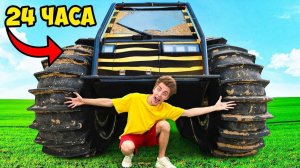 24 Часа на ВЕЗДЕХОДЕ ! Экстремальный Челлендж А4