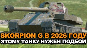 Стоит ли сейчас покупать Скорпиона за золото? Tanks Blitz