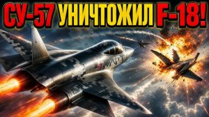 СУ-57 РАЗОРВАЛ ГОЛЛИВУД 6 ШОКИРУЮЩИХ ФАКТОВ ИЗ ТОПГАНА!