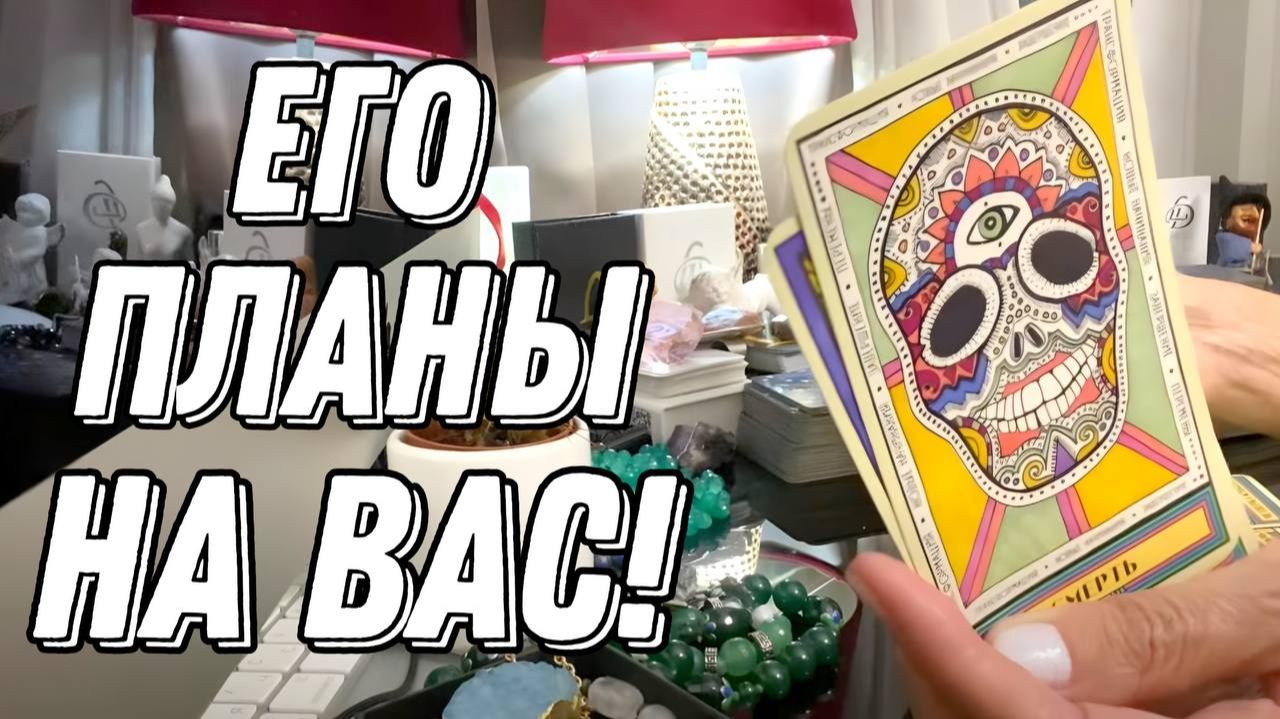 Собирается ли он на мне ЖЕНИТЬСЯ  💍🔥 Вся правда!