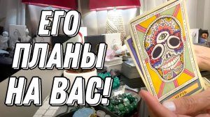 Собирается ли он на мне ЖЕНИТЬСЯ  💍🔥 Вся правда!