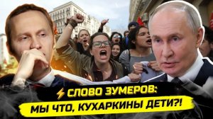 ИВАНОВ Павел. ⚡️ГДЕ ОБРАЗОВАНИЕ?! ЗУМЕРЫ ПРОТИВ КЛАССОВЫХ БАРЬЕРОВ!