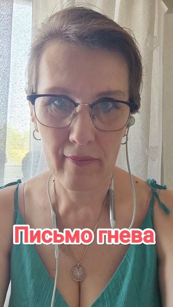 Письмо гнева