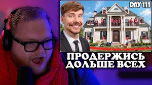 Т2х2 СМОТРИТ: Последний, Кто Покинет Особняк, Получит Его | MrBeast