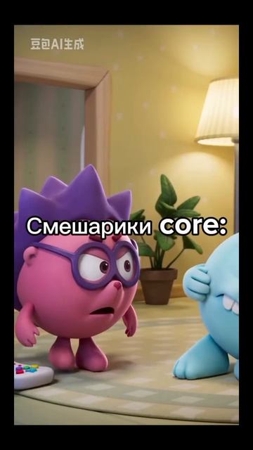 Смешарики Core