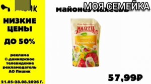 Рекламный Блок (Моя Семейка, 09.08.2026)