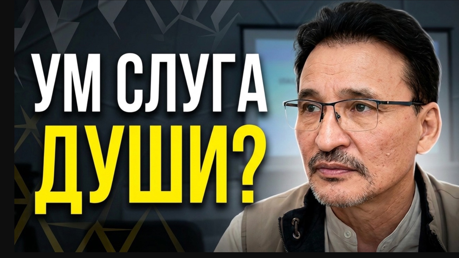 Почему важен труд Души?