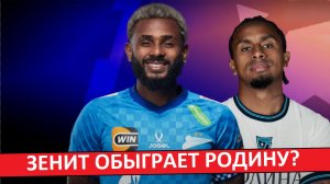 «Зенит» обыграет «Родину»? Будет разгром?