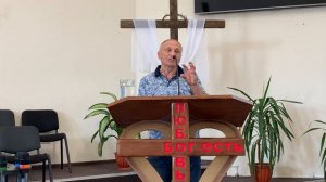Воскресное служение ц. «Вифания « г. Донецк. 09. 08. 2026