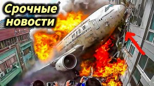10-08-2026. ЧП❗КАТАКЛИЗМЫ❗КАТАСТРОФЫ‼️ ПРОИСШЕСТВИЯ ЗА ДЕНЬ. новости дня. СЕГОДНЯ. Россия США Китай