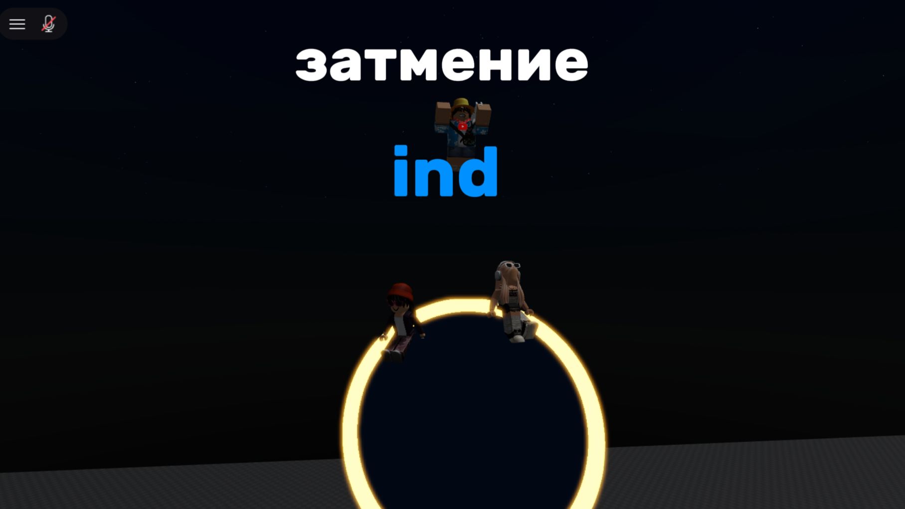 Затмение Клип тоже Ind