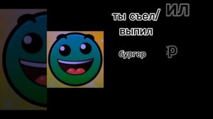 ты съел/выпил