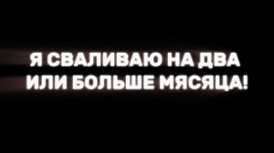 СМОТРЕТЬ КАТЕГАРИЧЕСКИ ВСЕМ!! меня очень долго не будет простите...