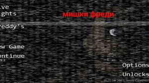 играю во FNAF