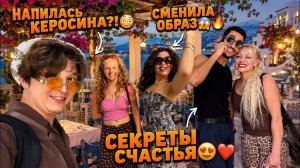 Аленин в шоке. Секреты счастья？!😍Напилась керосина？!😳Сменила образ 😱🔥