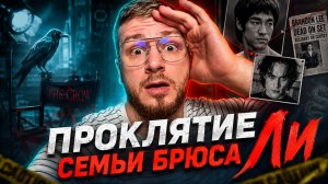 Кто заказал сына Брюса Ли? Трагедия на съемках фильма Ворон