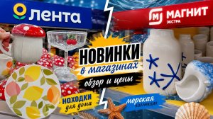 Что продают интересного в магазине Лента и Магнит Экстра такого мы ещё не видели