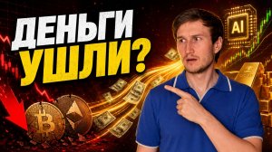 ВСЕ УЛЕТАЕТ, А БИТКОИН СТОИТ. Что с криптой?