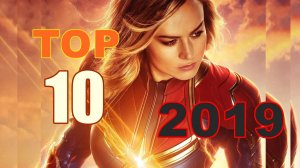 Топ 10 крутых фильмов 2019