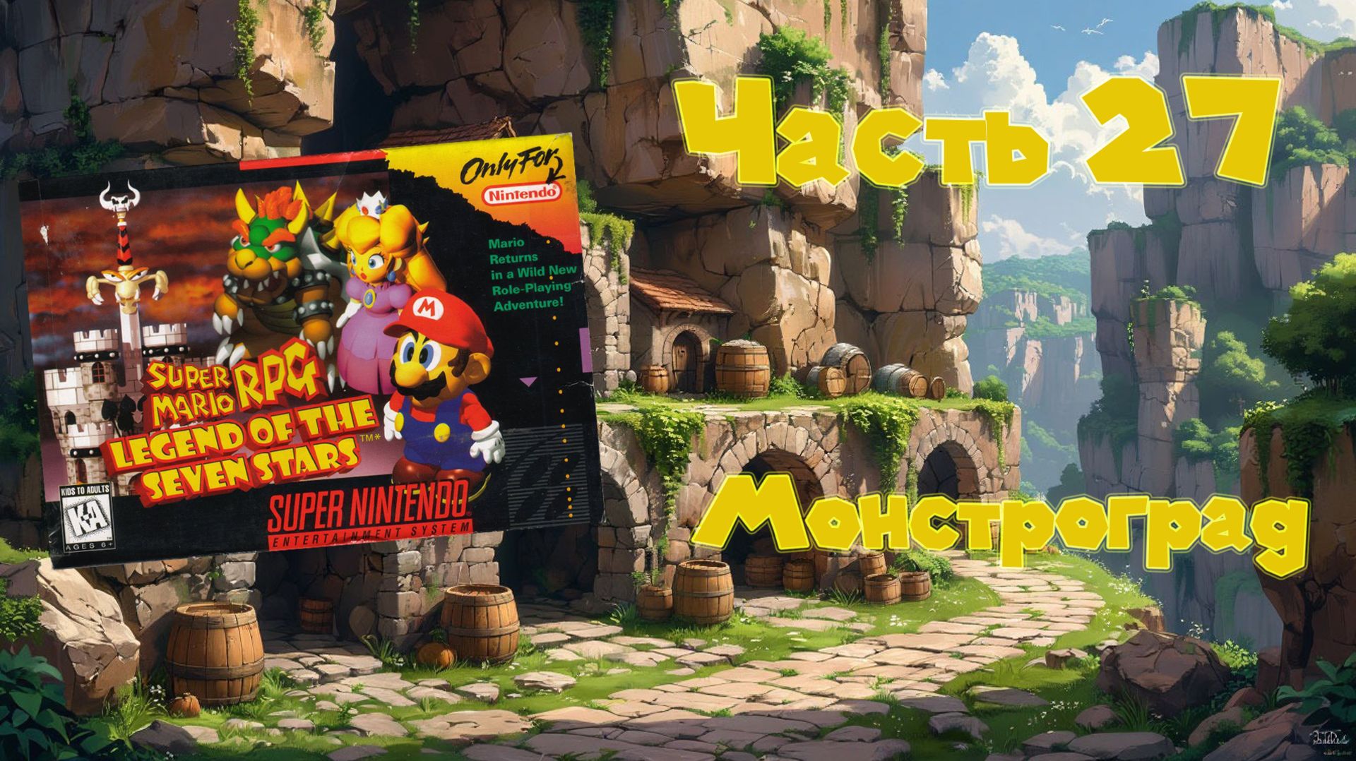 Super Mario RPG: Legend Of The Seven Stars (SNES, 1996) - Часть 27: Монстроград