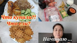 Новый этап моей жизни 🏃♀🚲🏋️♀️ Чем кормю свою семью 🥣