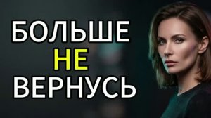 Жена выставила условия. Я просто ушел!  Жена изменила|Измена жены|Поймал жену|история измен