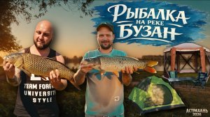 БОЛЬШОЙ ВЛОГ: ПОЕЗДКА ИЗ НН В АСТРАХАНЬ 2026. РЫБАЛКА И ОТДЫХ НА РЕКЕ БУЗАН. ВОЛГОГРАД,МАМАЕВ КУРГАН
