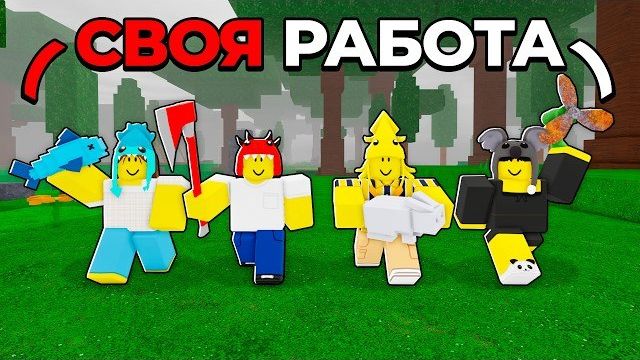 😱У ВСЕХ ЕСТЬ РАБОТА! ПОЛНЫЙ ГАЙД НА НОВУЮ ОБНОВУ В 99 НОЧЕЙ В ЛЕСУ!