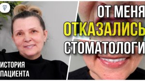 От меня отказались стоматологи. История пациента. Имплантация зубов. Первая стоматология.