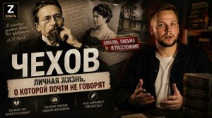 Чехов Любовь и Смерть