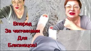Пошла за чепчиками для близнецов, да и везде побывала😉