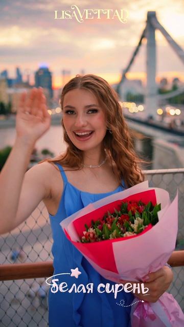 Елизавета Долженкова-Белая сирень   #лето #хит #москва #песнидлядуши #олюбви