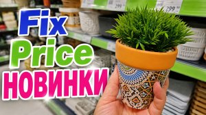 Скорее в ФИКС ПРАЙС
