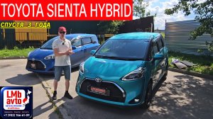 TOYOTA SIENTA HYBRID спустя 3 года.
