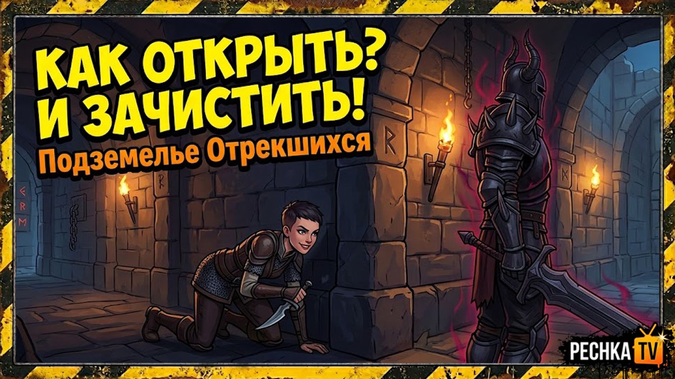 НОВИЧОК И ПЕРВОЕ ПОДЗЕМЕЛЬЕ В ГРИМ СОУЛ! КАК ОТКРЫТЬ ПОДЗЕМЕЛЬЕ ОТРЕКШИХСЯ В GRIM SOUL | Pechka TV