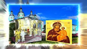 С Праздником Смоленской иконы Божьей Матери - Одигитрии! Видеопоздравление 2!