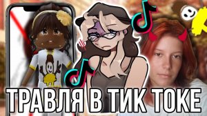 [Fanlerok] За что травят Иридессу в Тик токе? Разбор очередных тик ток конфликтов!