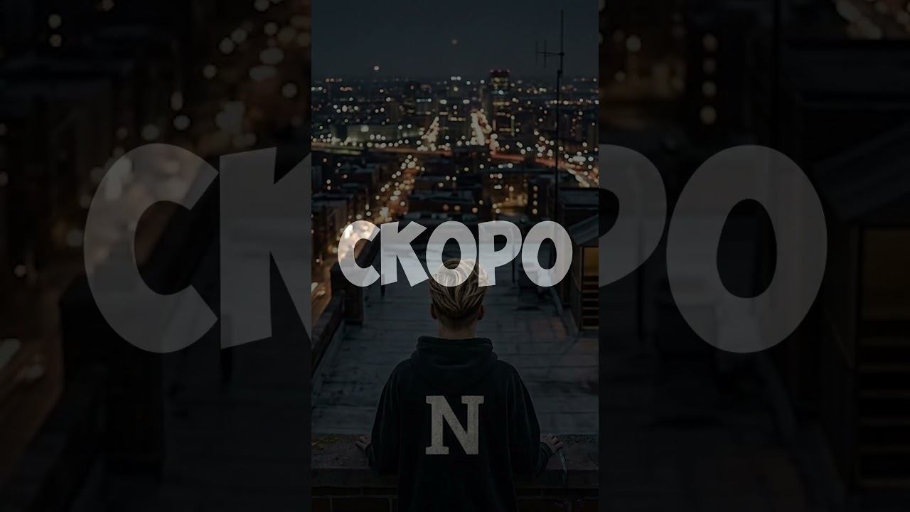Nos Nard - .. АВГУСТА. ПЕРВЫЙ МУЗЫКАЛЬНЫЙ АЛЬБОМ!!!! СКОРО. #музыка #shorts
