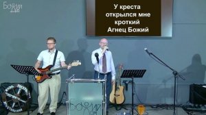 У креста хочу