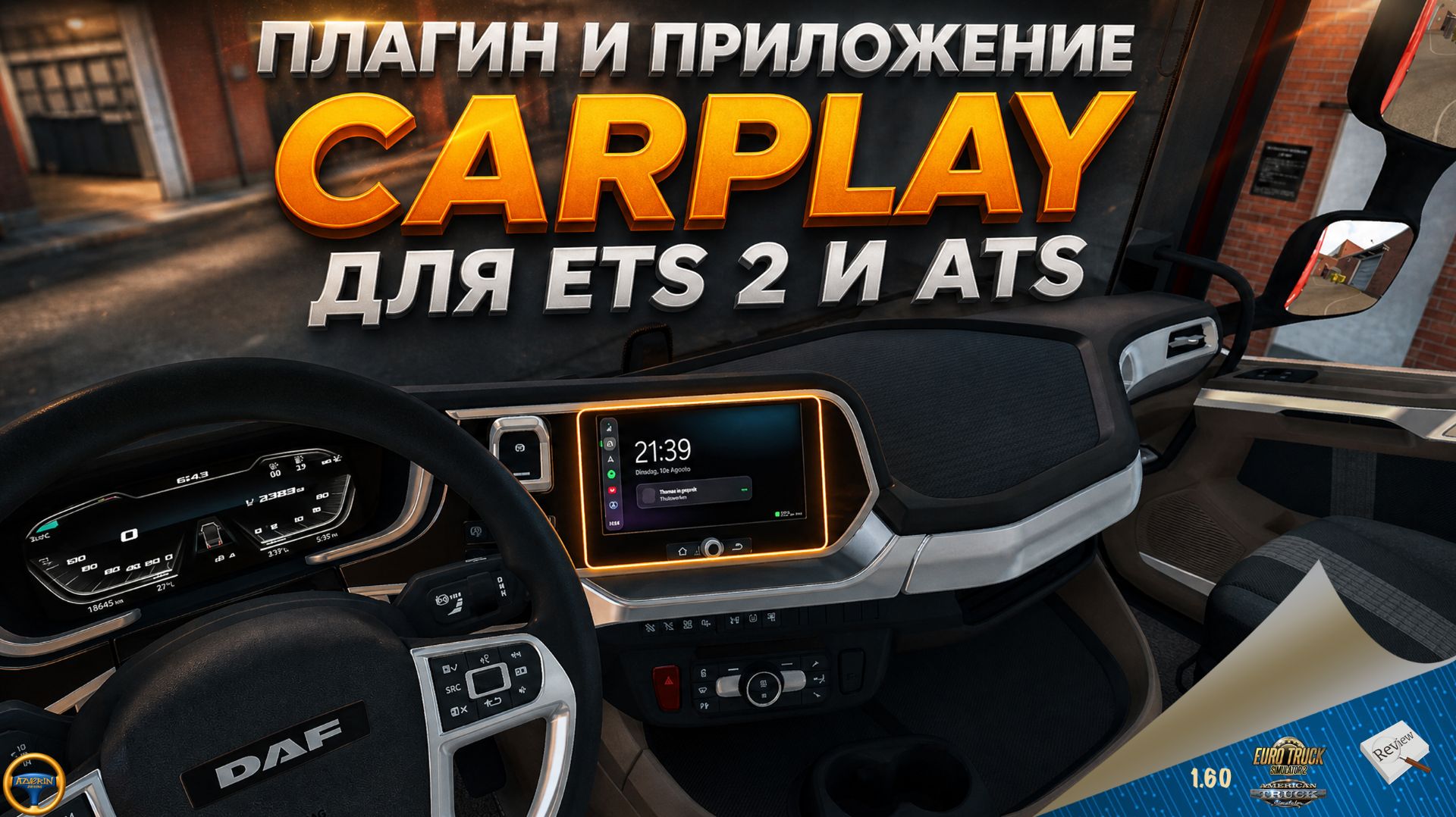 ПЛАГИН И ПРИЛОЖЕНИЕ CARPLAY ДЛЯ ETS 2 И ATS