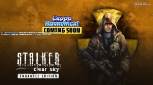 S.T.A.L.K.E.R.: Clear Sky - Enhanced Edition (С.Т.А.Л.К.Е.Р.: Чистое небо) 8