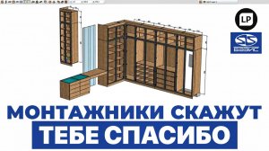 Как спроектировать гардеробную в Базис Мебельщик без ошибок | Советы конструктора