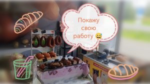 Новая работа / Покупки 😁 Все покажу и расскажу🫣