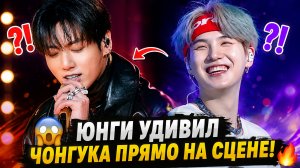 😲🔥 Юнги неожиданно удивил Чонгука прямо на концерте!