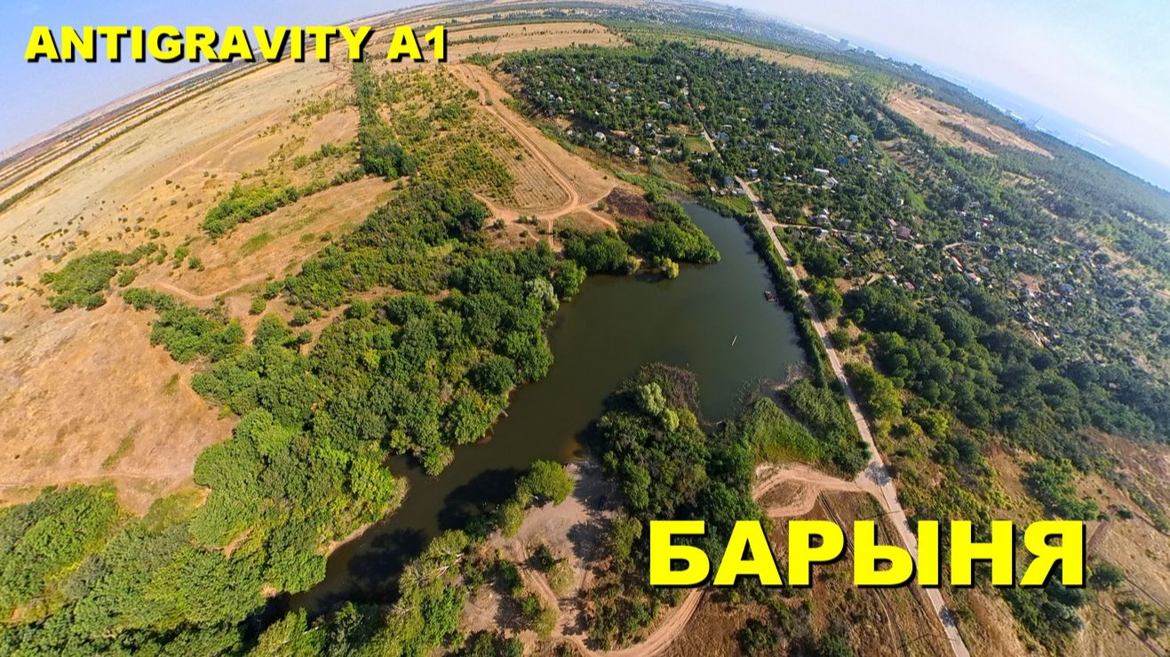 Дрон ANTIGRAVITY A1 и  Озеро Барыня