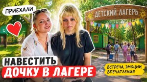 ВЛОГ ! Едем в лагерь к Алисии ПЛЯЖ 🏝️ Тортуга